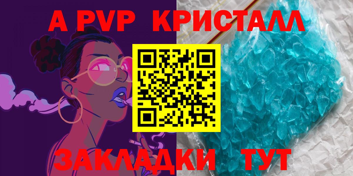 A PVP кристаллы Карасук