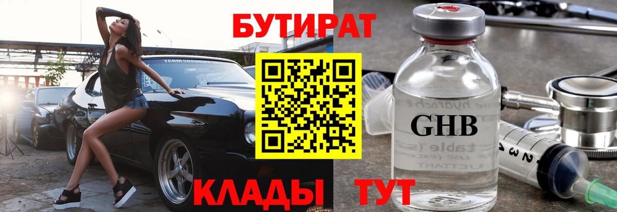 Бутират Butirat  Карасук 
