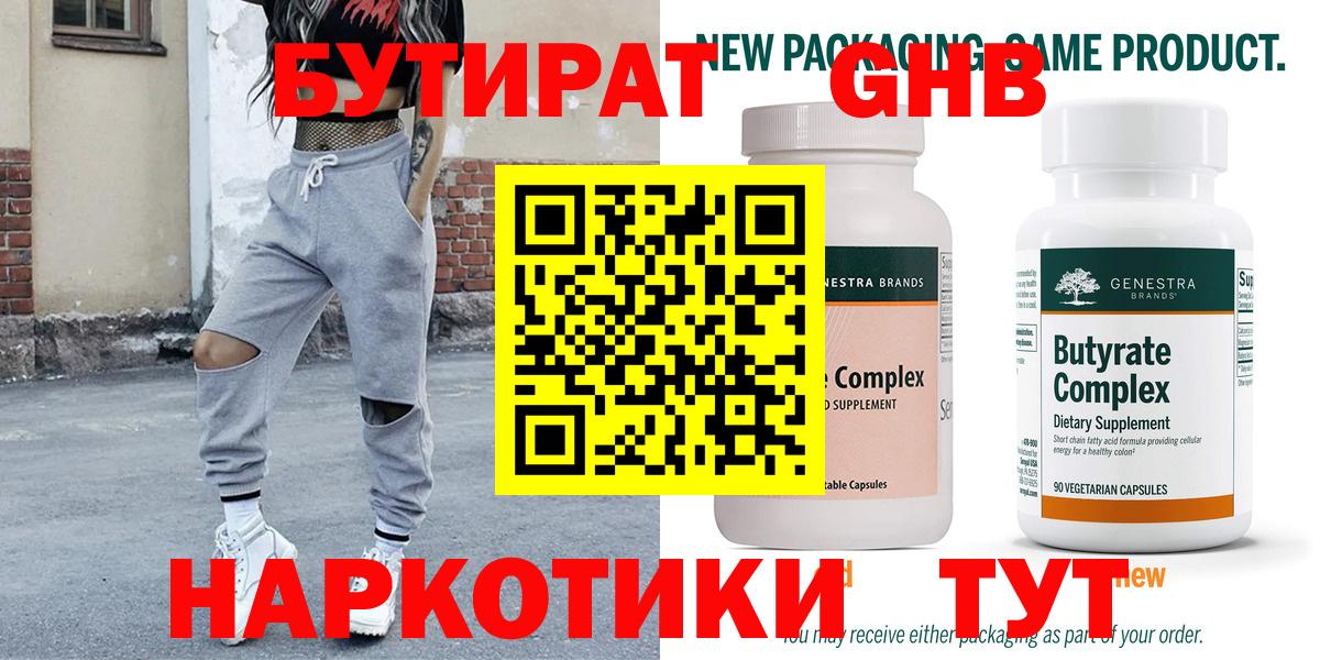 БУТИРАТ бутандиол Карасук