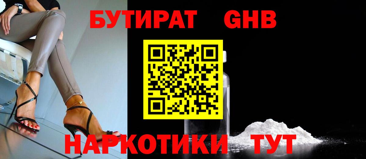 Карасук  БУТИРАТ  Вход с VPN  БУТИРАТ оксибутират 