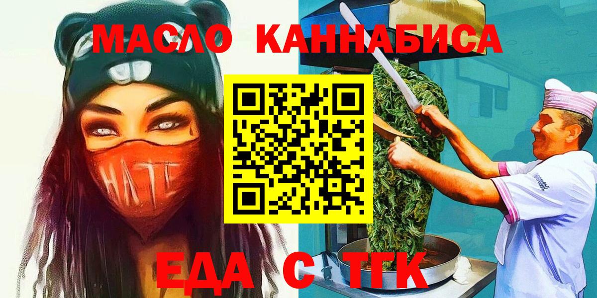 Еда ТГК марихуана  Вход с VPN  Карасук 