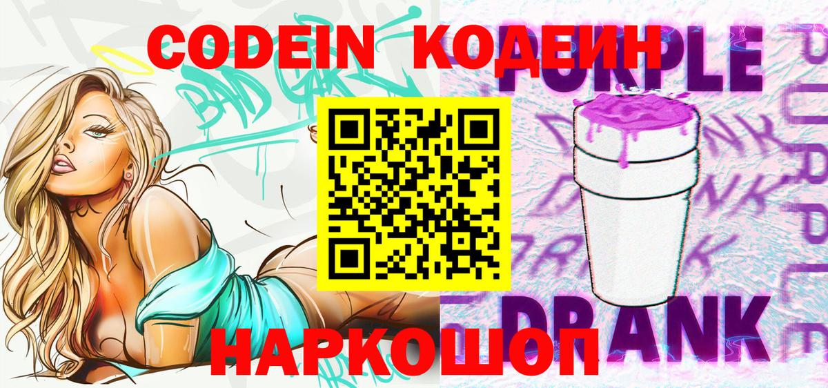 Кодеиновый сироп Lean Purple Drank  Карасук 