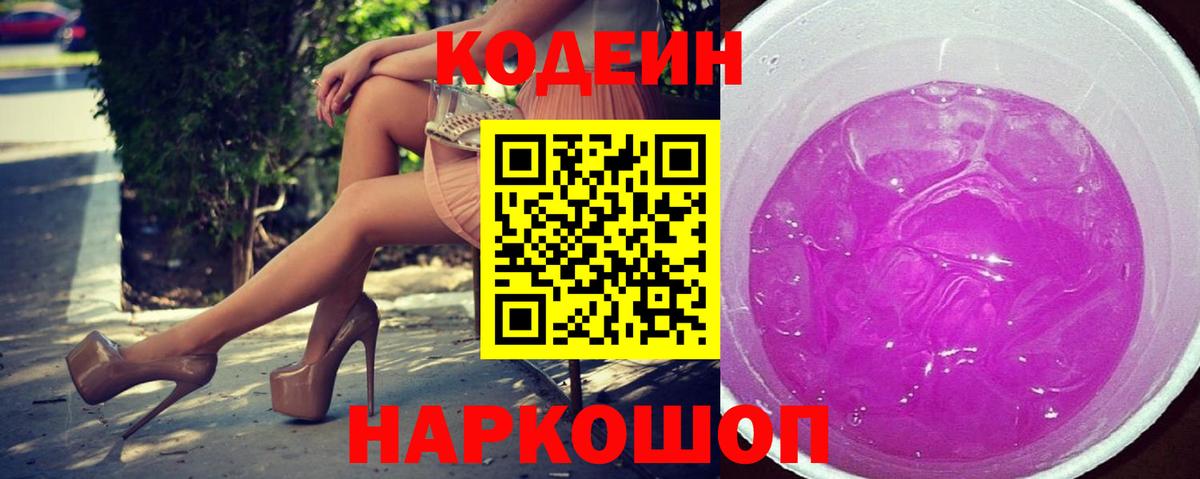 Карасук  Кодеиновый сироп Lean Purple Drank  Вход с VPN 