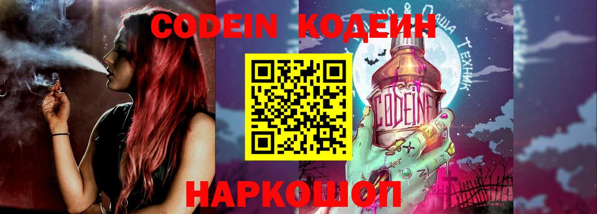 Кодеиновый сироп Lean напиток Lean (лин) Карасук