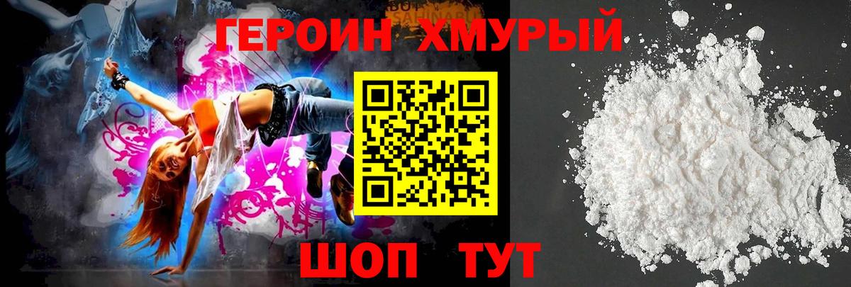 ГЕРОИН хмурый Карасук