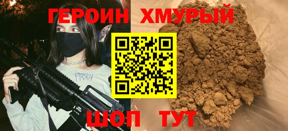 Героин белый  Карасук 