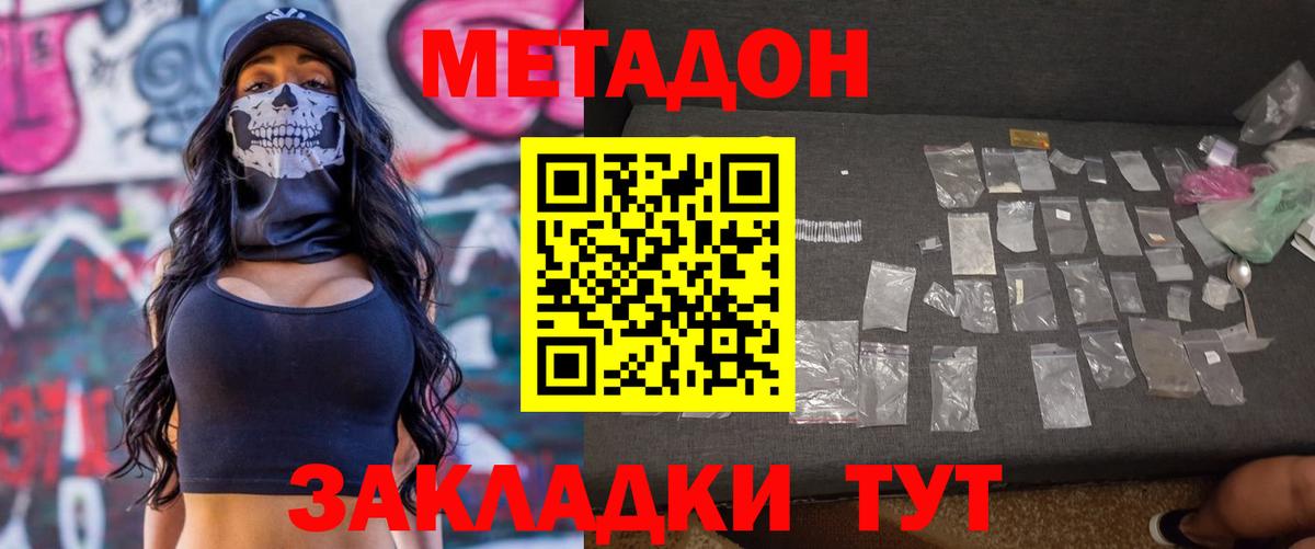 МЕТАДОН VHQ Карасук